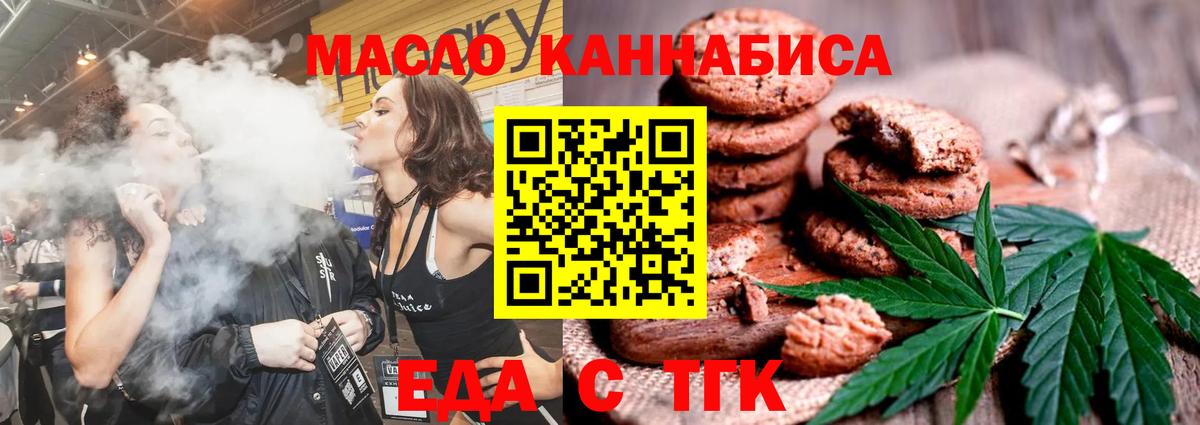 Саянск  Печенье с ТГК марихуана  Вход с VPN 