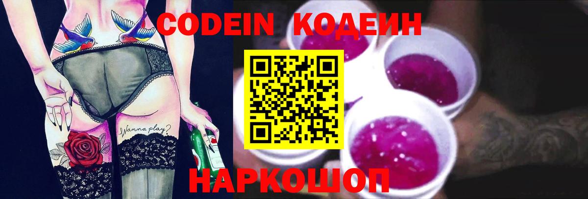 Кодеиновый сироп Lean напиток Lean (лин)  Вход с VPN  Кодеин Purple Drank  Саянск 