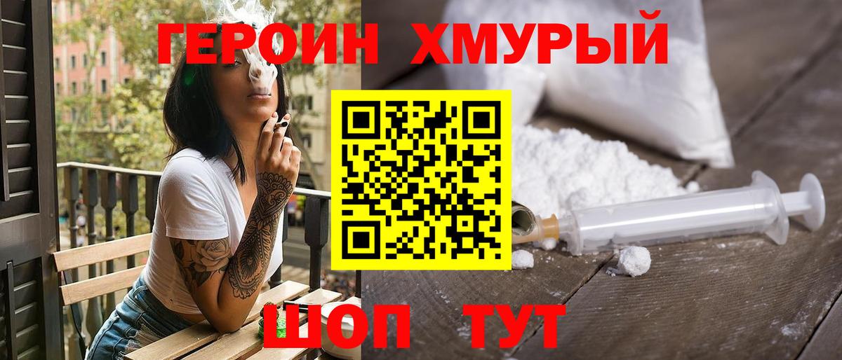 Героин белый  Вход с VPN  Героин  Саянск 