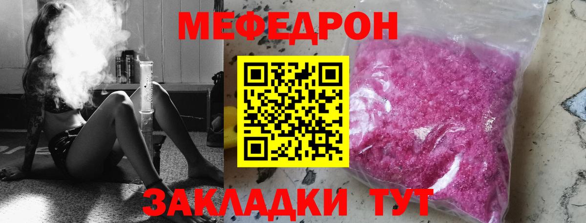 МЕФ  Вход с VPN  Саянск  МЕФ  МЯУ-МЯУ кристаллы 