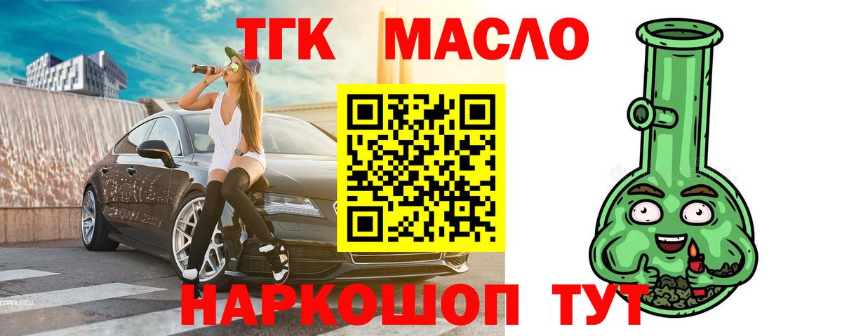 Дистиллят ТГК THC oil  ТГК концентрат  Вход с VPN  Саянск 